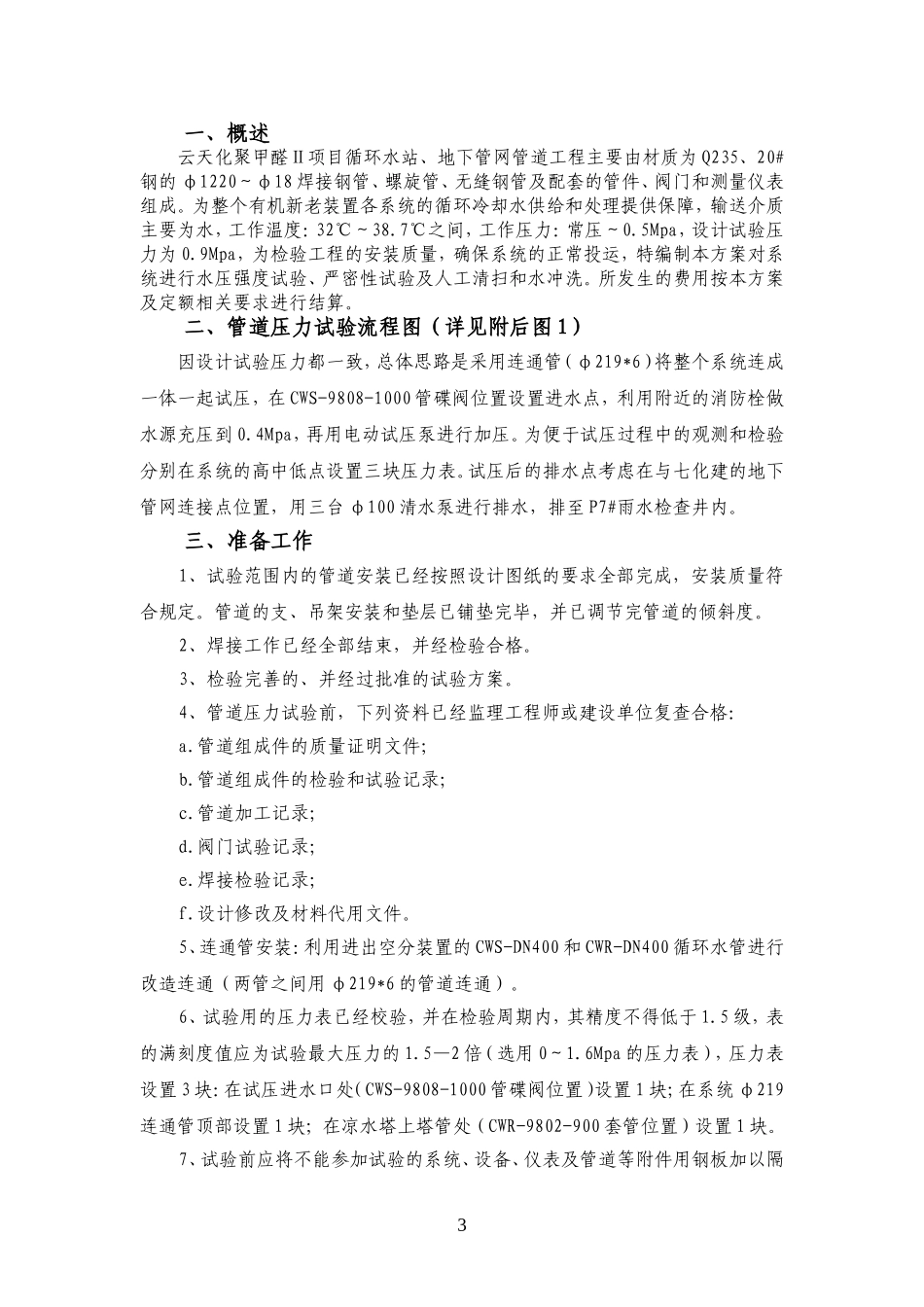 管道试压、清扫方案_第3页