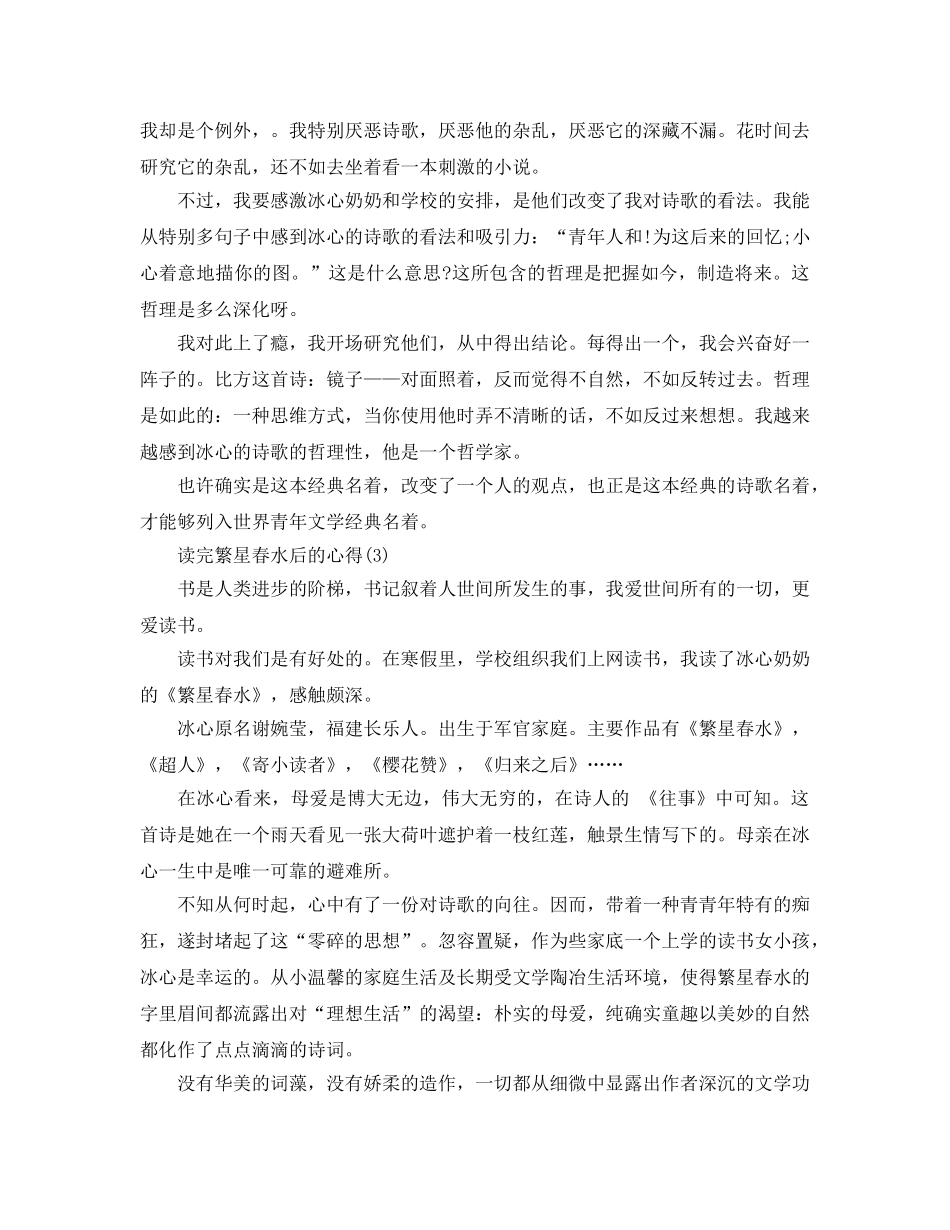 读完繁星春水后的参考心得5篇 _第2页