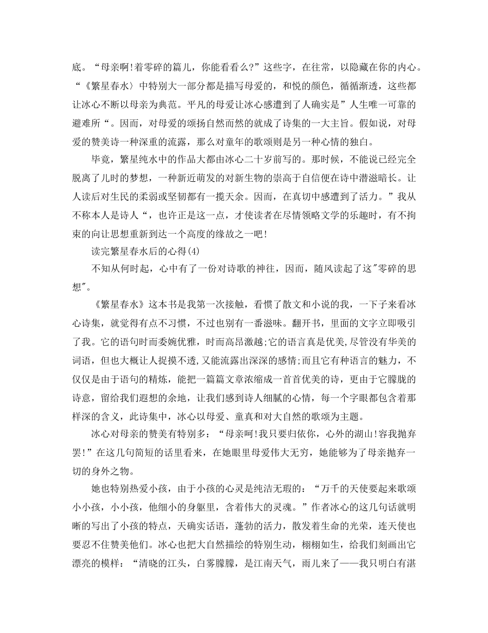 读完繁星春水后的参考心得5篇 _第3页
