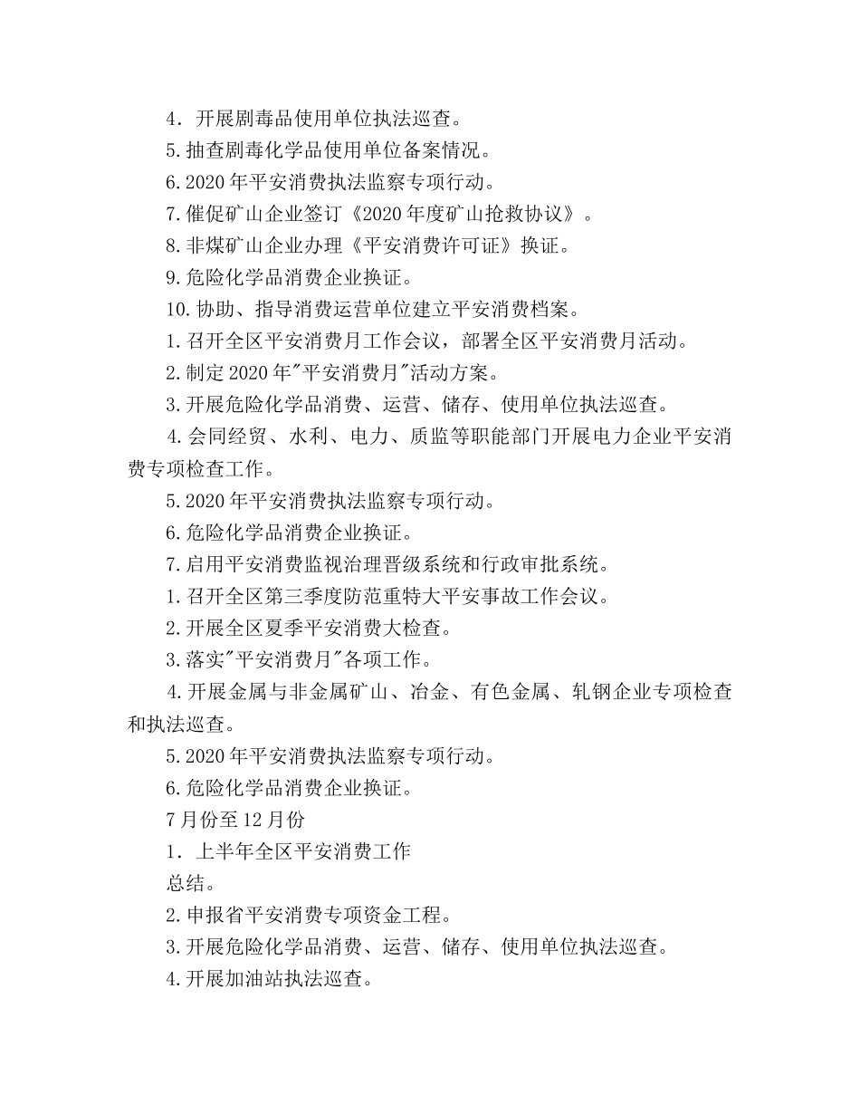 工作参考计划表 _第2页