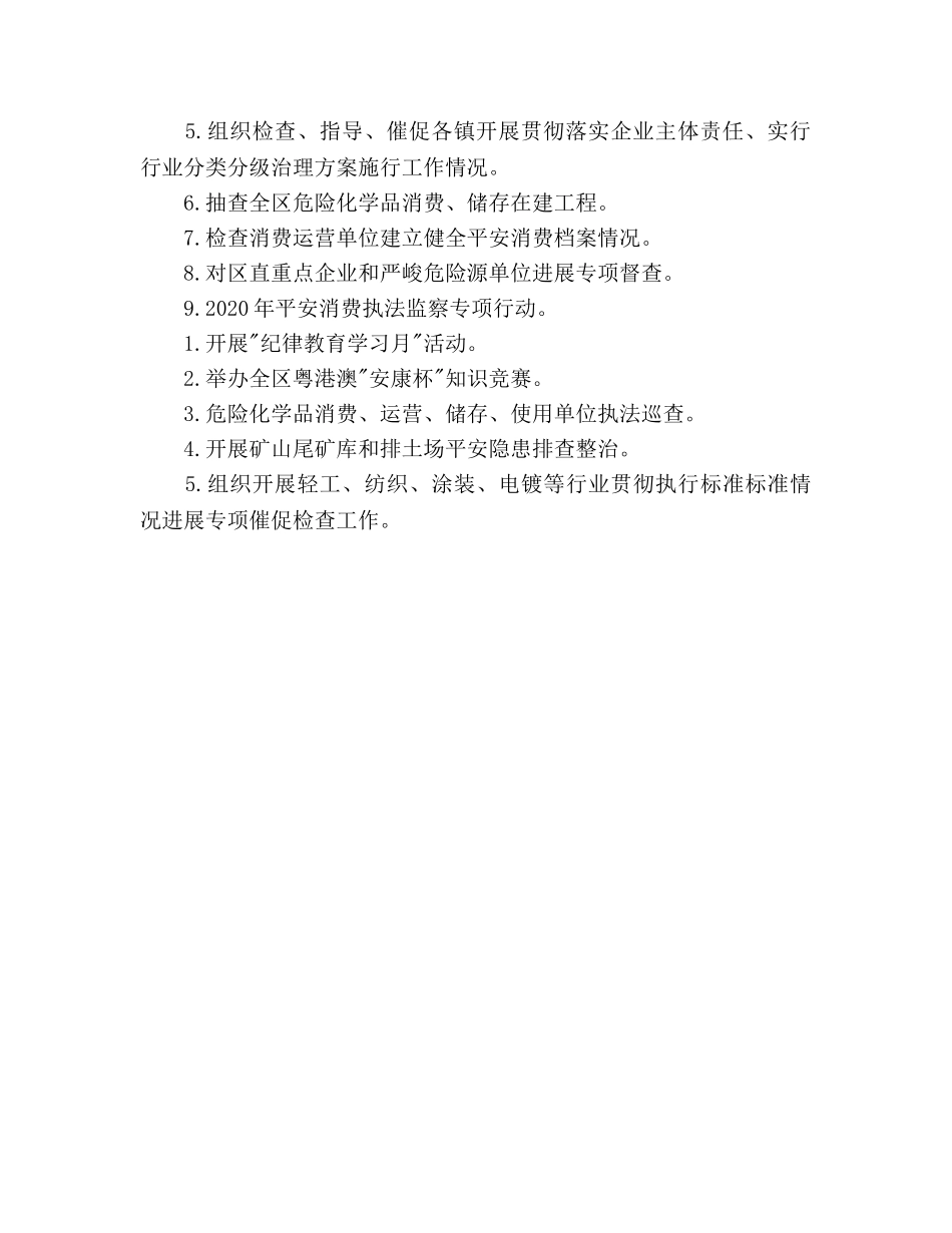 工作参考计划表 _第3页