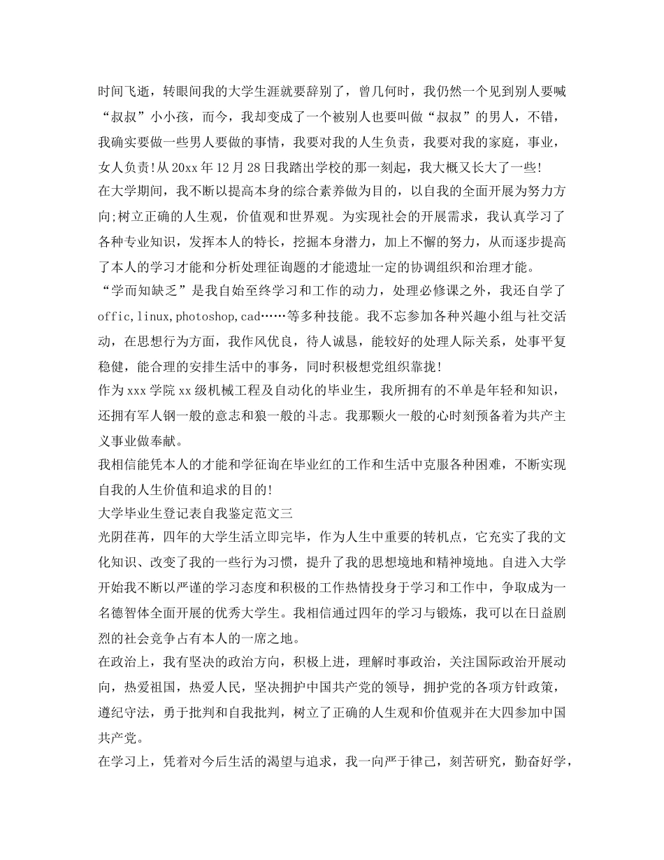 高等学校毕业生登记表自我鉴定参考1000字 _第2页