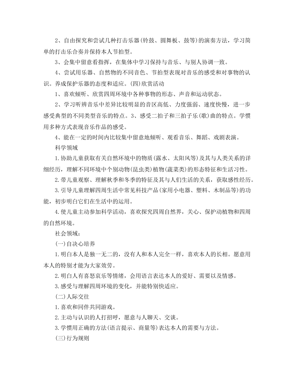 第一学期班务工作参考计划（通用） _第2页