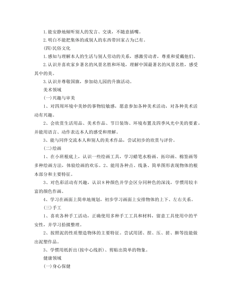 第一学期班务工作参考计划（通用） _第3页