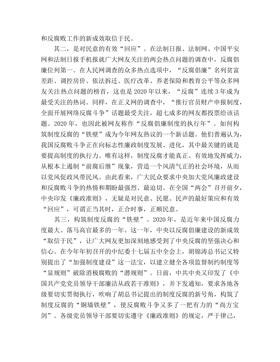 党员干部廉政准则学习心得 _第2页