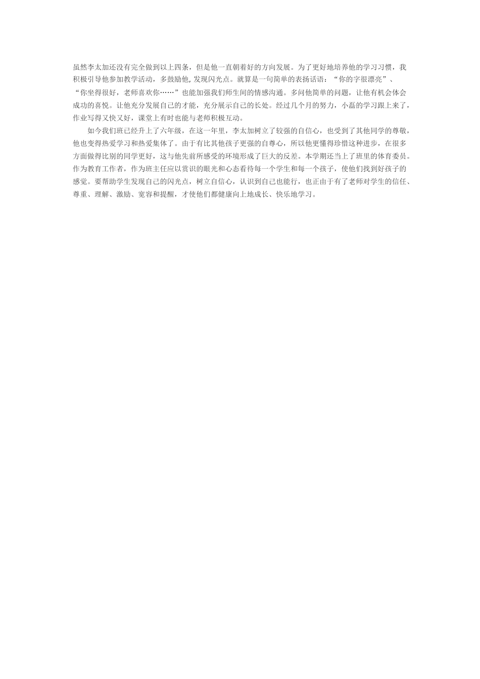 用爱心育人，转化问题学生_第2页