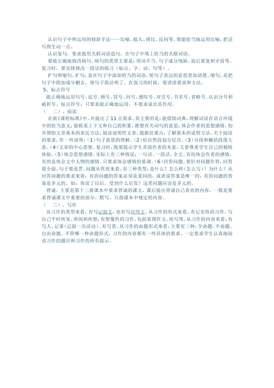 六年级下复习计划MicrosoftWord文档_第2页