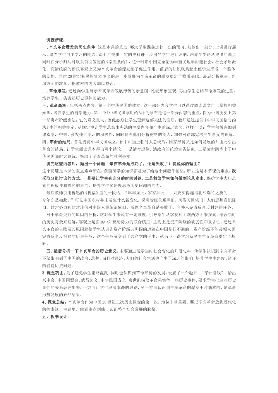 辛亥革命说课稿_第2页