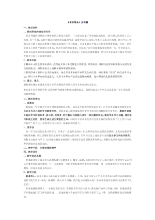 辛亥革命说课稿