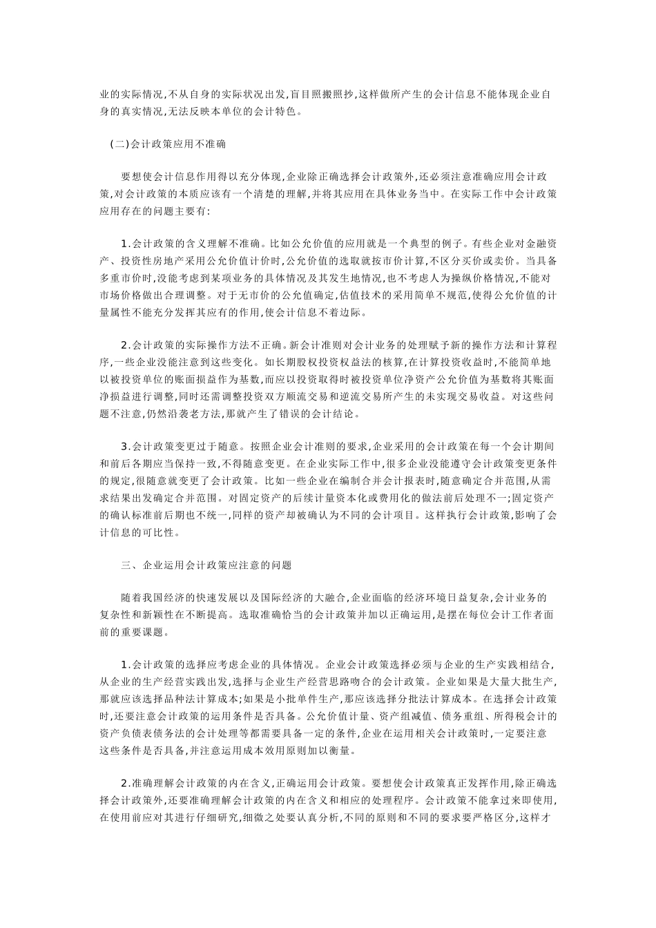 企业会计政策相关问题的探讨_第3页