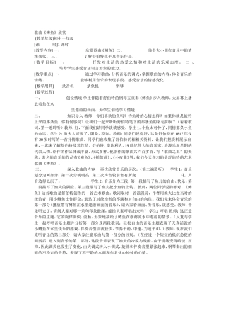 歌曲《鳟鱼》欣赏