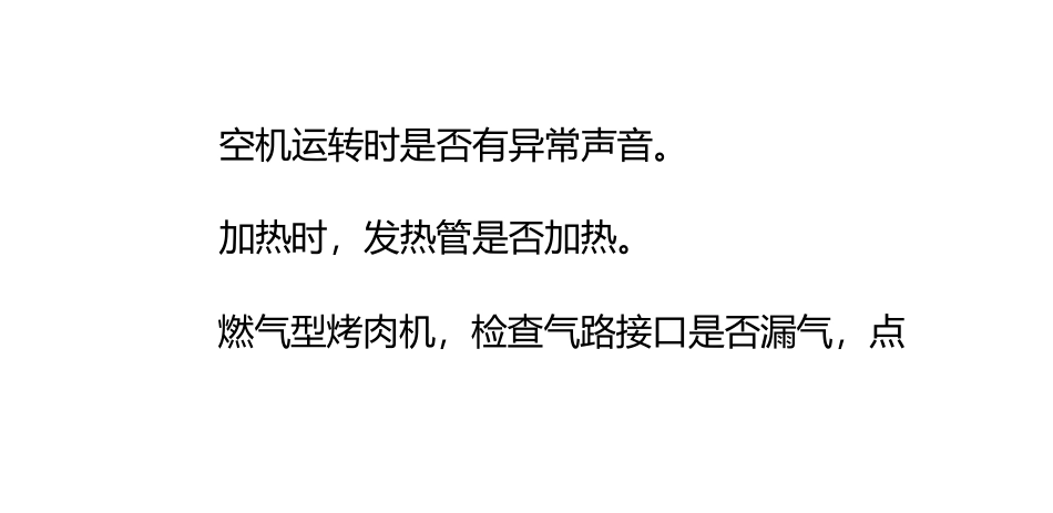 土耳其烤肉机使用方法及优点_第2页