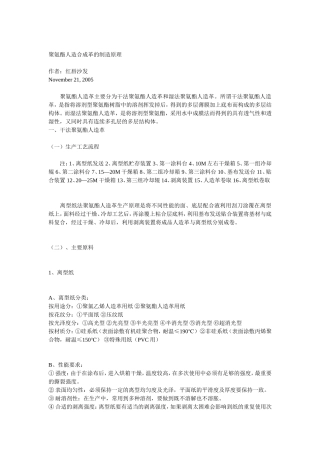 聚氨酯人造革的原理