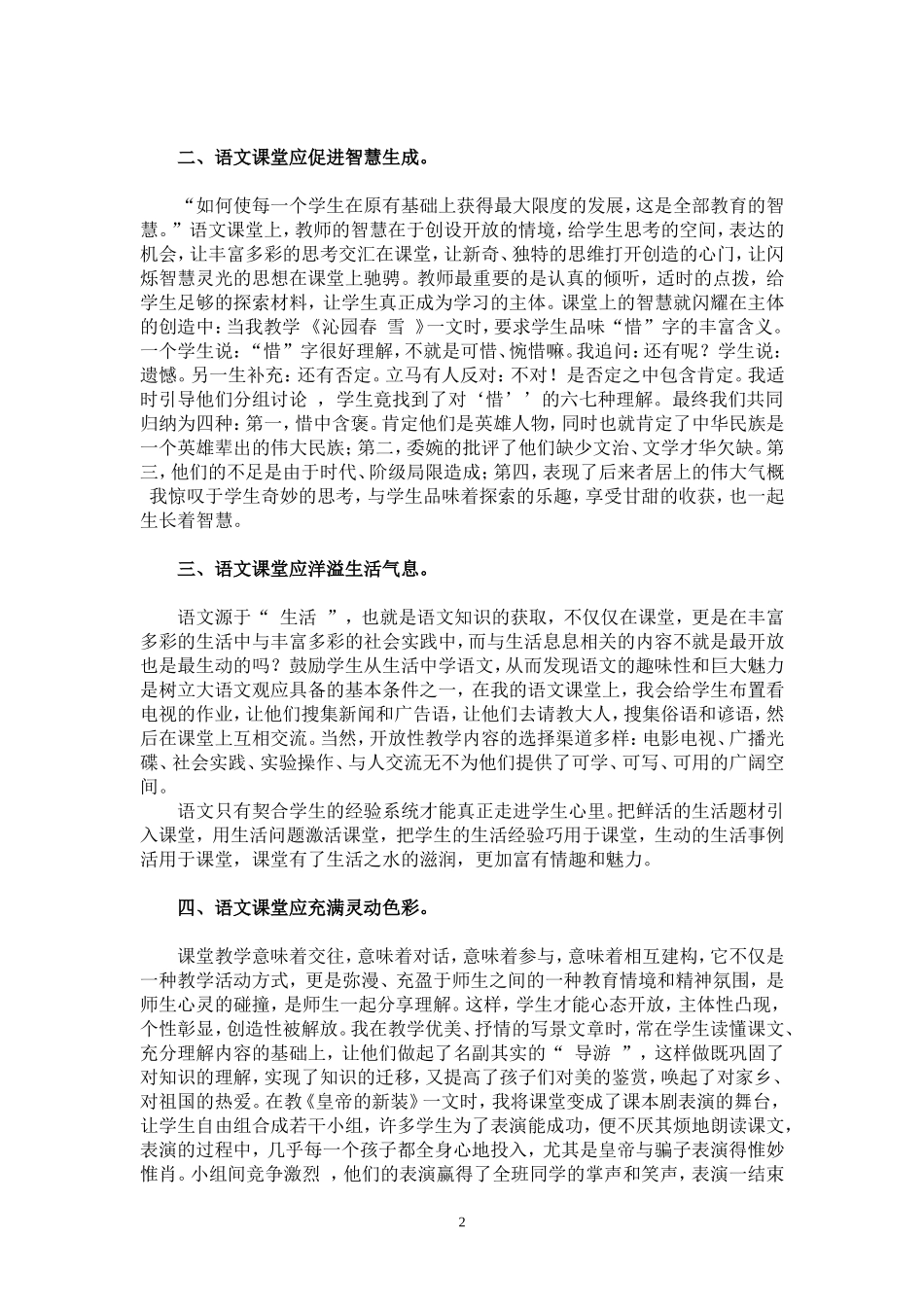 品位语文课堂教学艺术的魅力_第2页