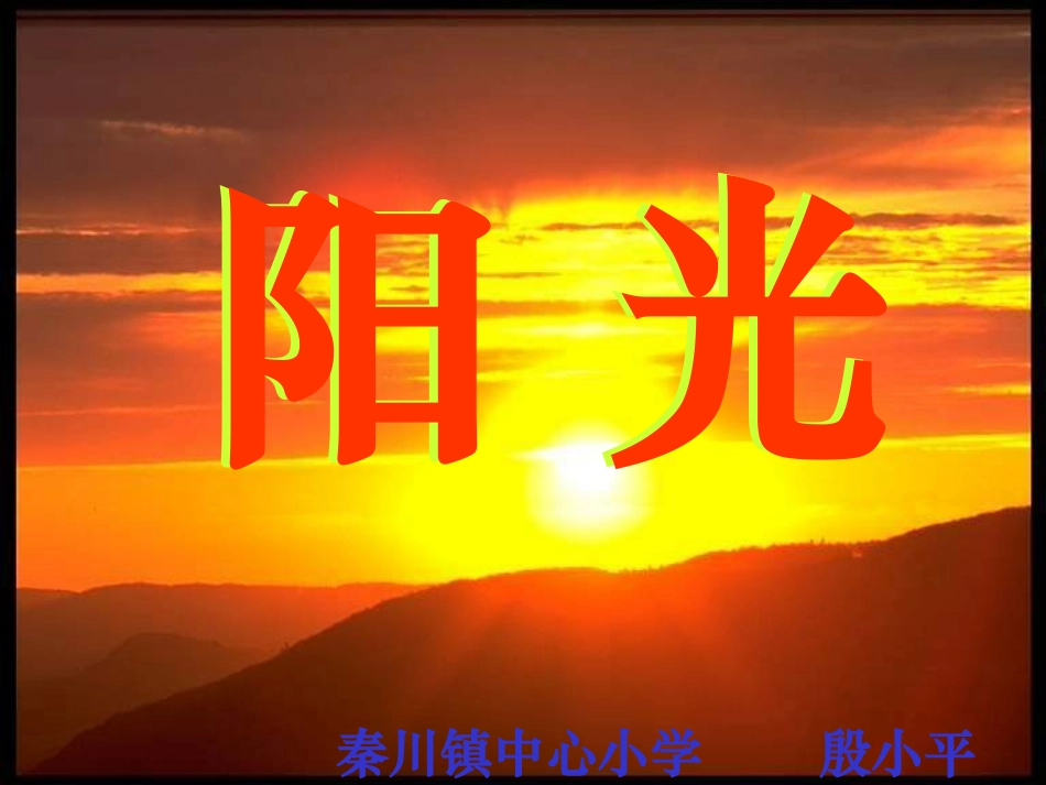 阳光课件PPT模板_第2页