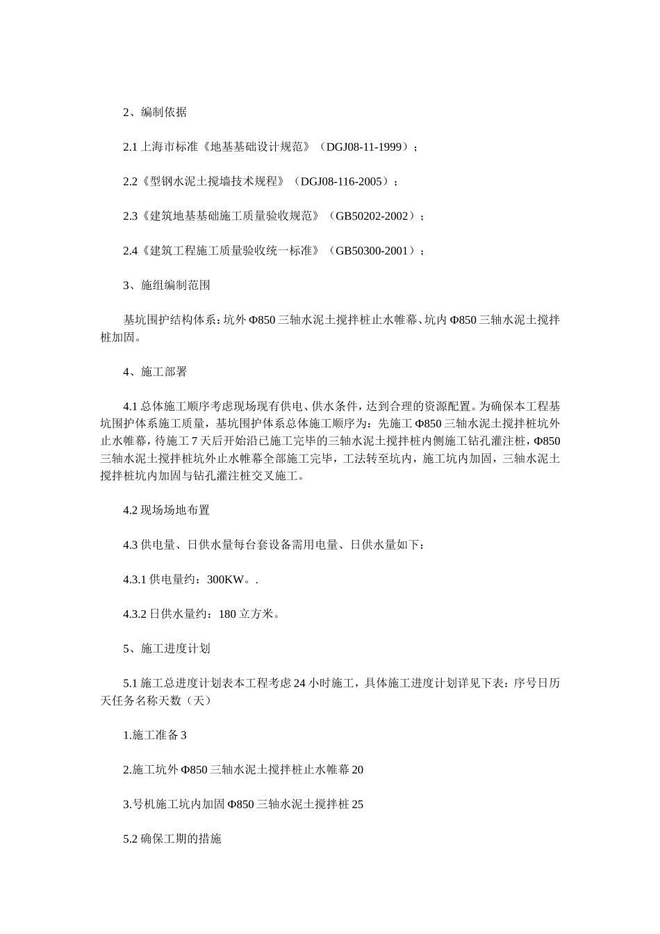 三轴深层搅拌桩施工方案_第2页