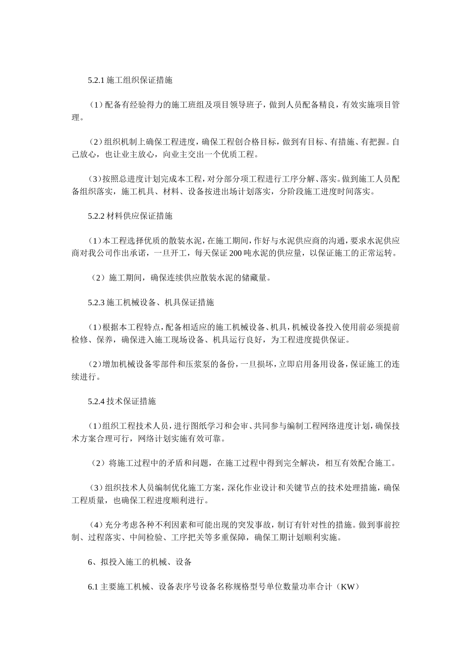 三轴深层搅拌桩施工方案_第3页
