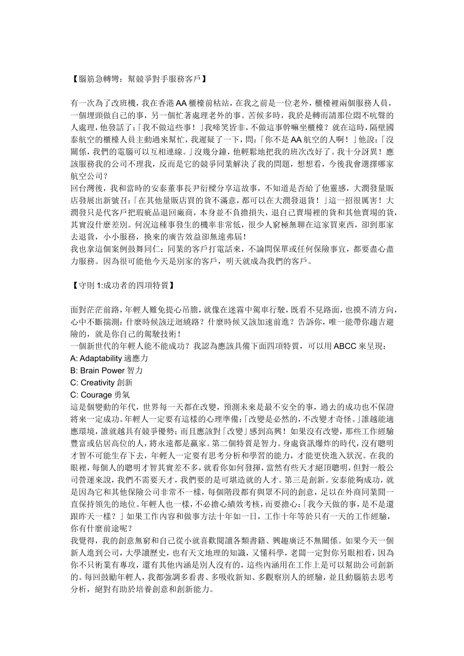 脑筋急转弯：帮竞争对手服务客户_第1页