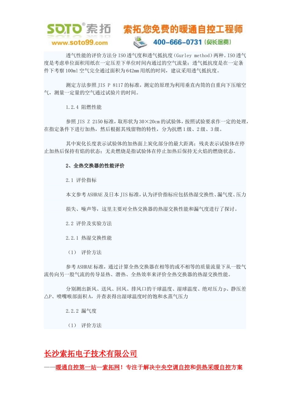 静止式全热交换器及其机能_第2页