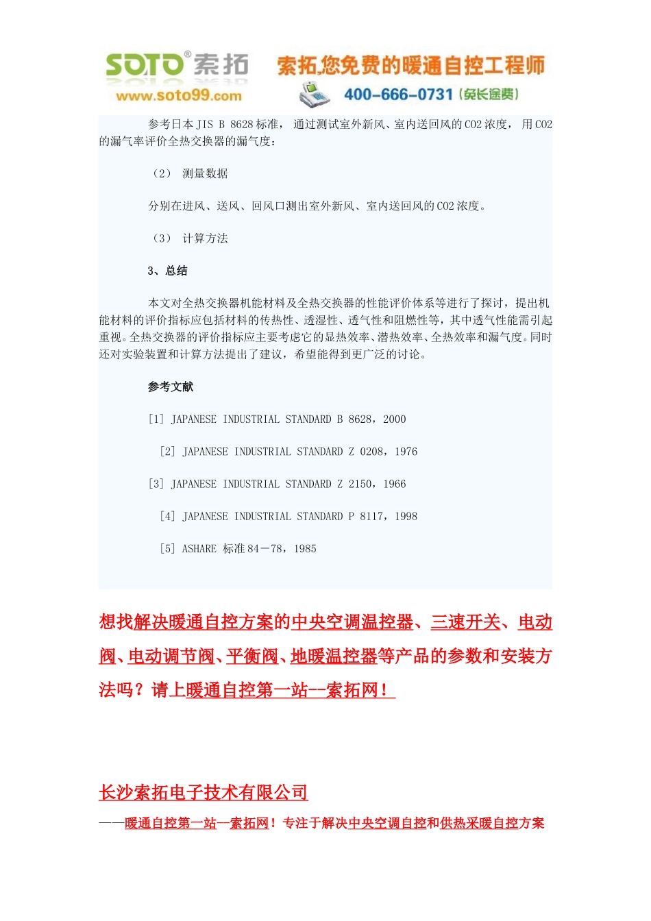 静止式全热交换器及其机能_第3页
