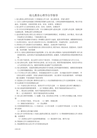 幼儿教育心理学自学指导