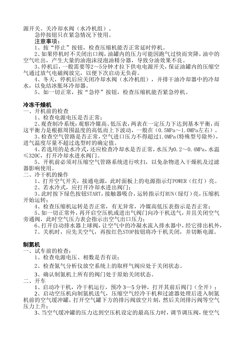 空氮站单体试车方案_第2页