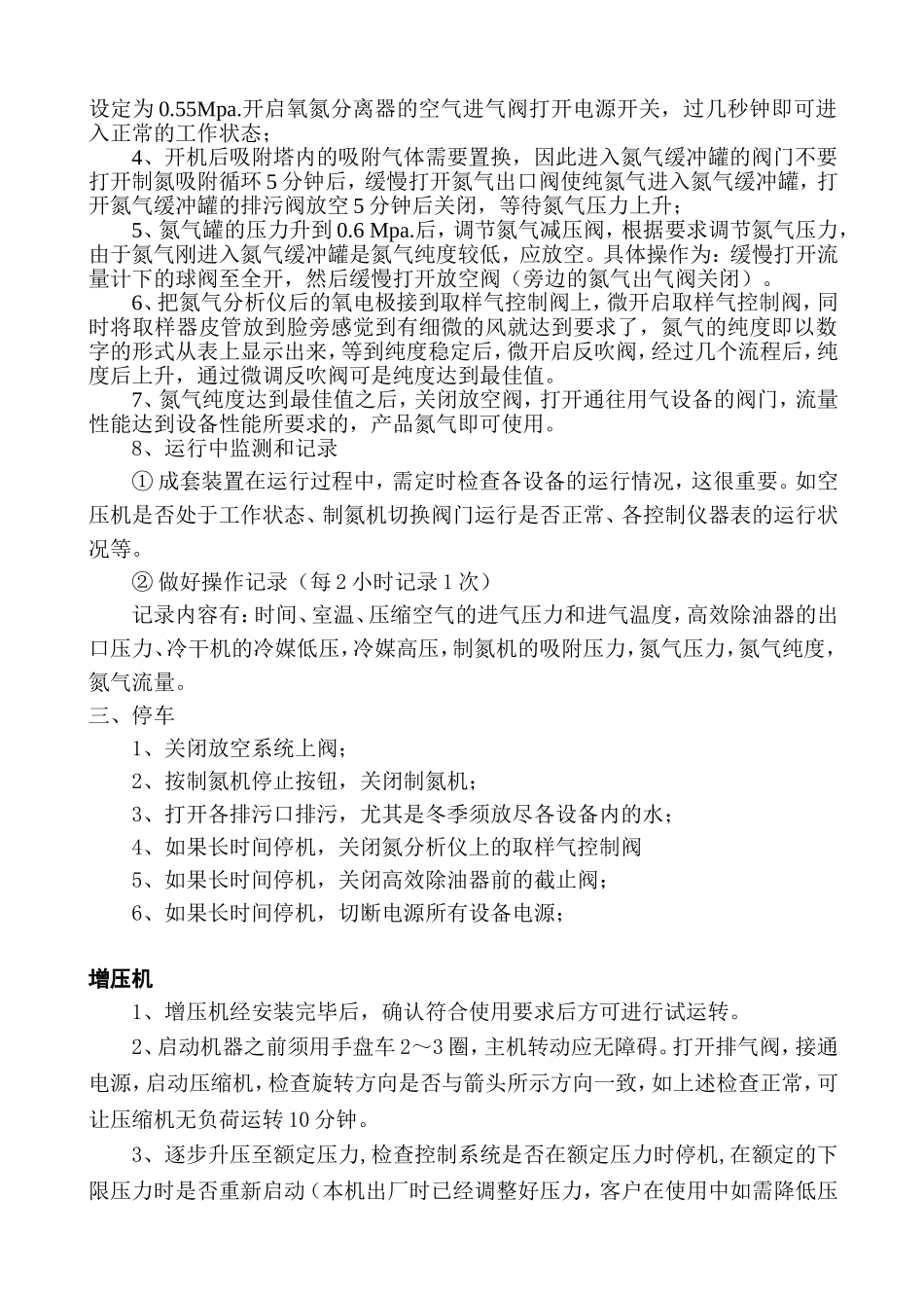 空氮站单体试车方案_第3页