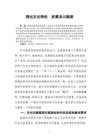 洽川旅游文化初探高峰