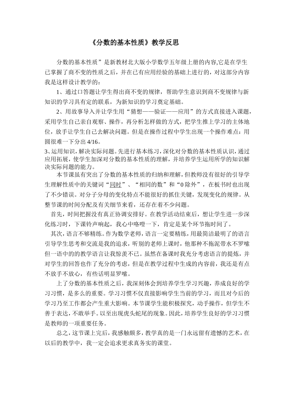 《分数的基本性质》教学反思_第1页
