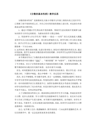 《分数的基本性质》教学反思