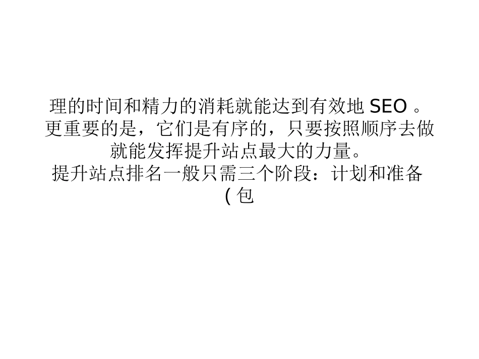 搜索引擎优化七个步骤_第2页