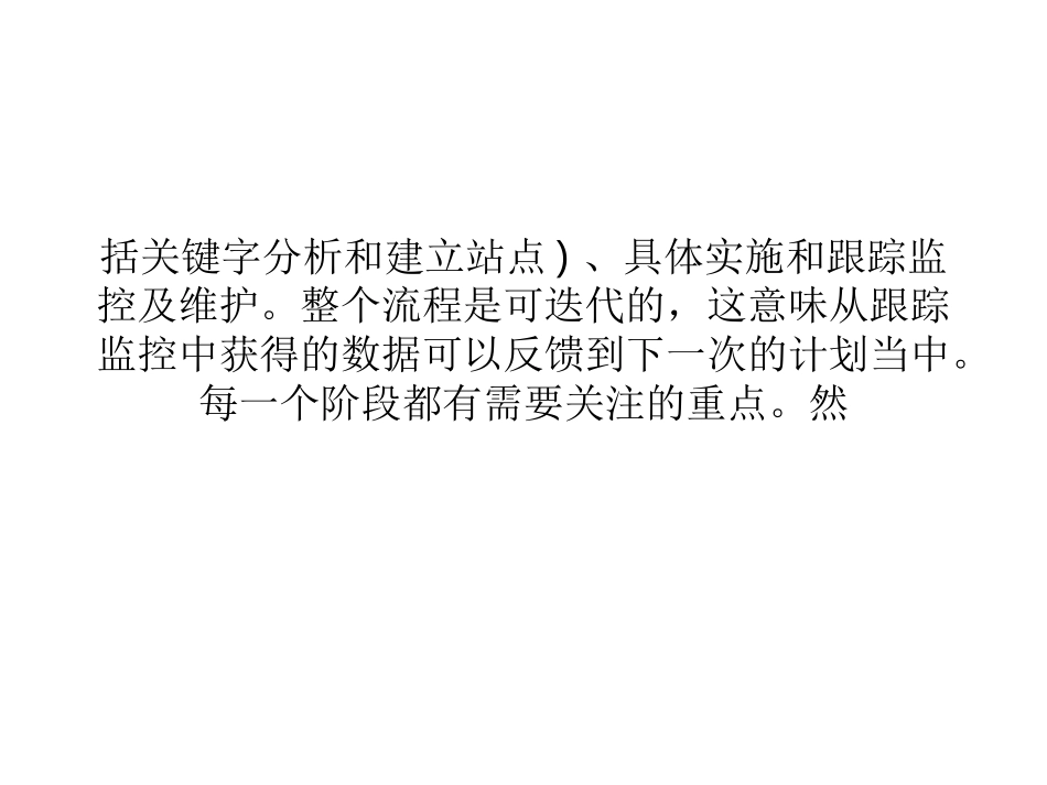 搜索引擎优化七个步骤_第3页