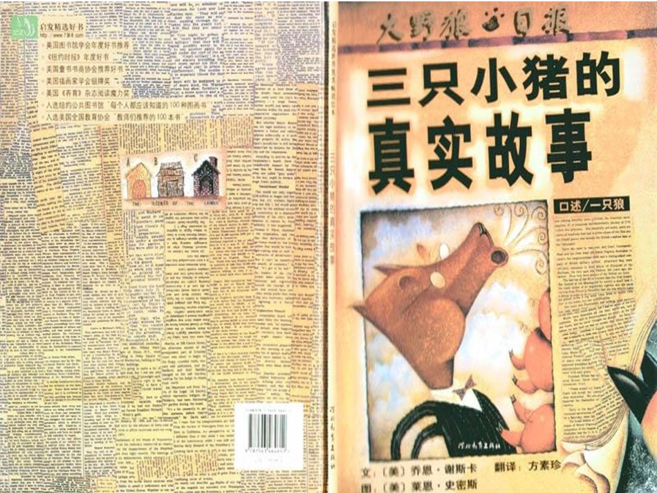 三只小猪的真实故事_第1页