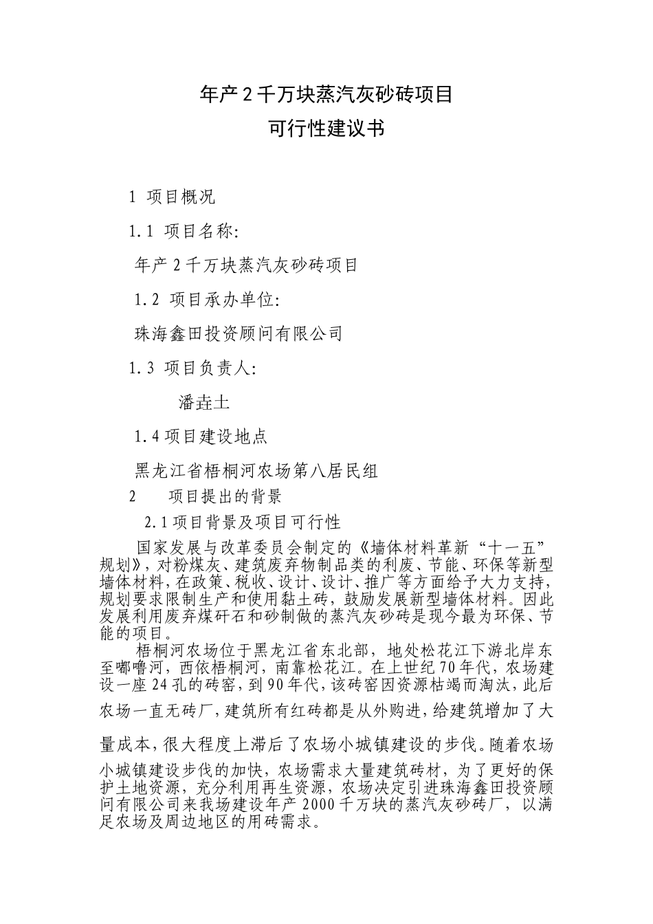 免烧砖生产建设计划书新_第2页