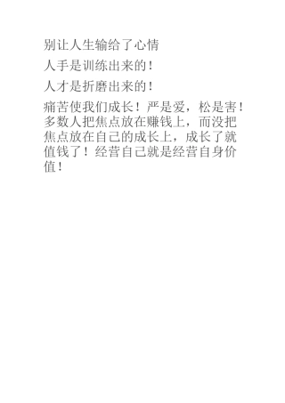 别让人生输给了心情
