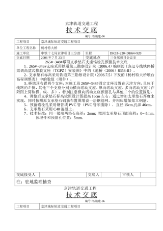 墩顶支承垫石支座锚栓孔预留