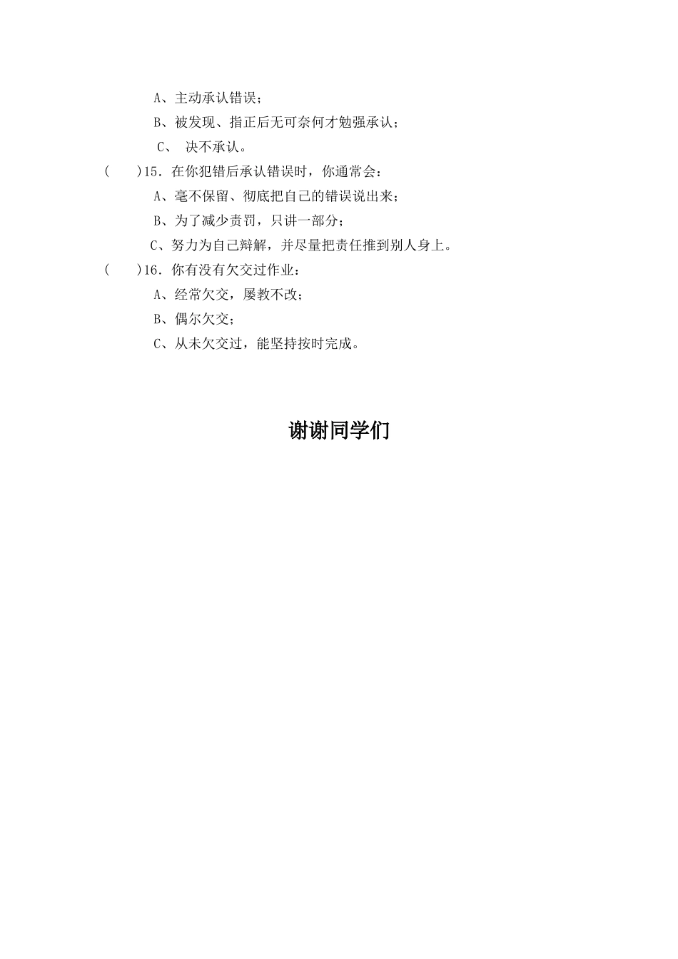 小学生诚信问卷调查_第3页