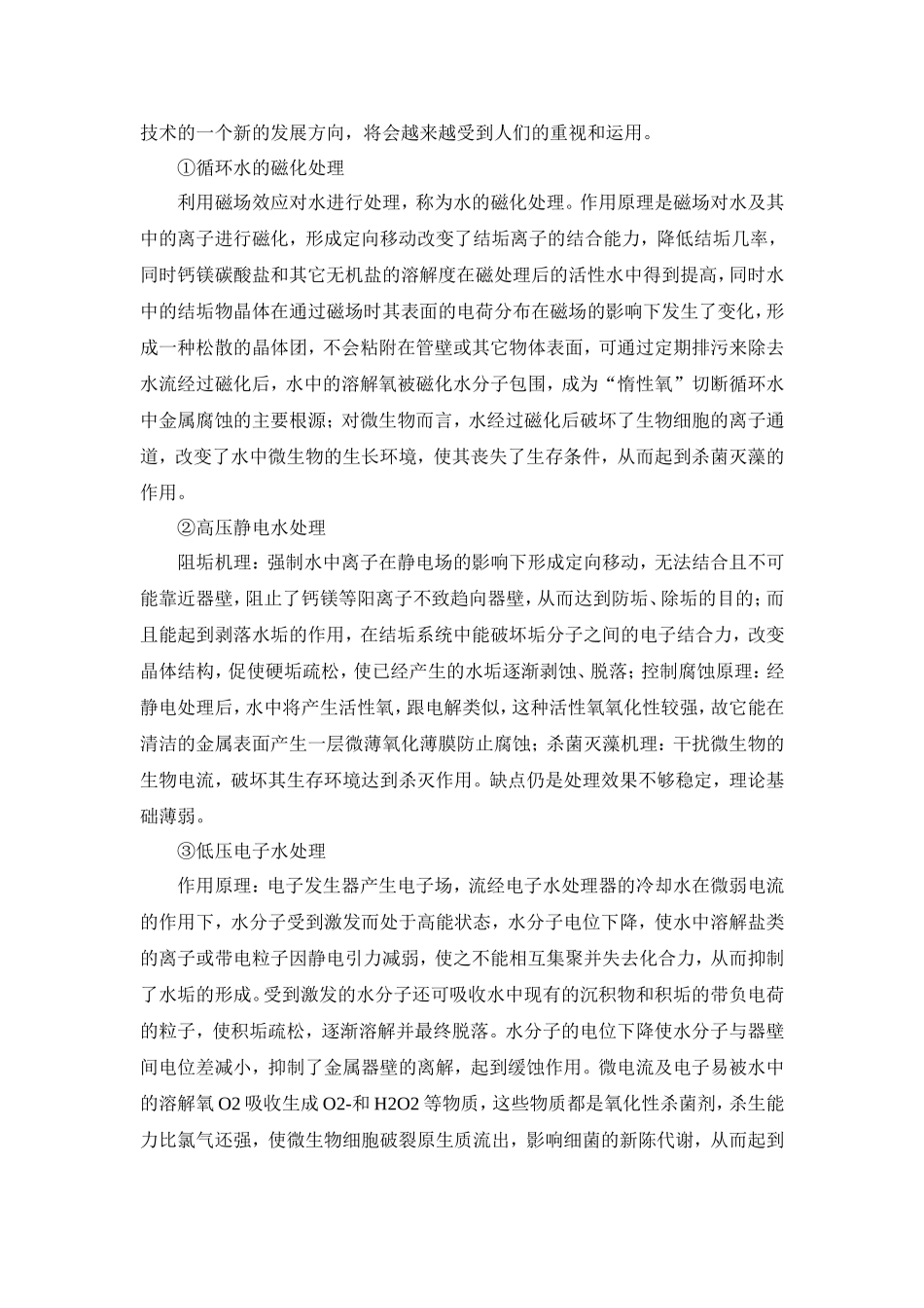 循环冷却水系统的水质处理_第3页