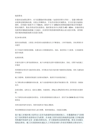 排水措施强夯