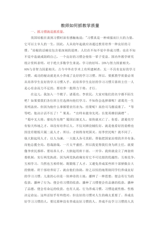 教师如何抓教学质量MicrosoftOfficeWord文档(4)