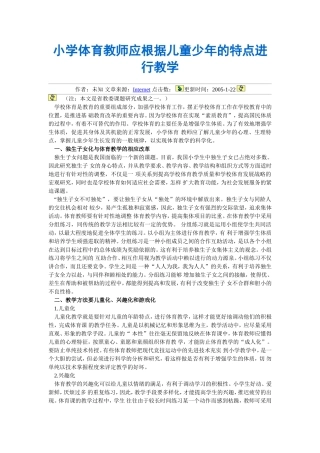 小学体育教师应根据儿童少年的特点进行教学