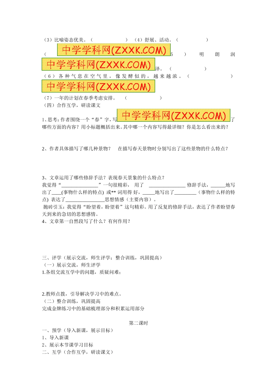 七年级上学期现代文导学案第11课《春》_第2页