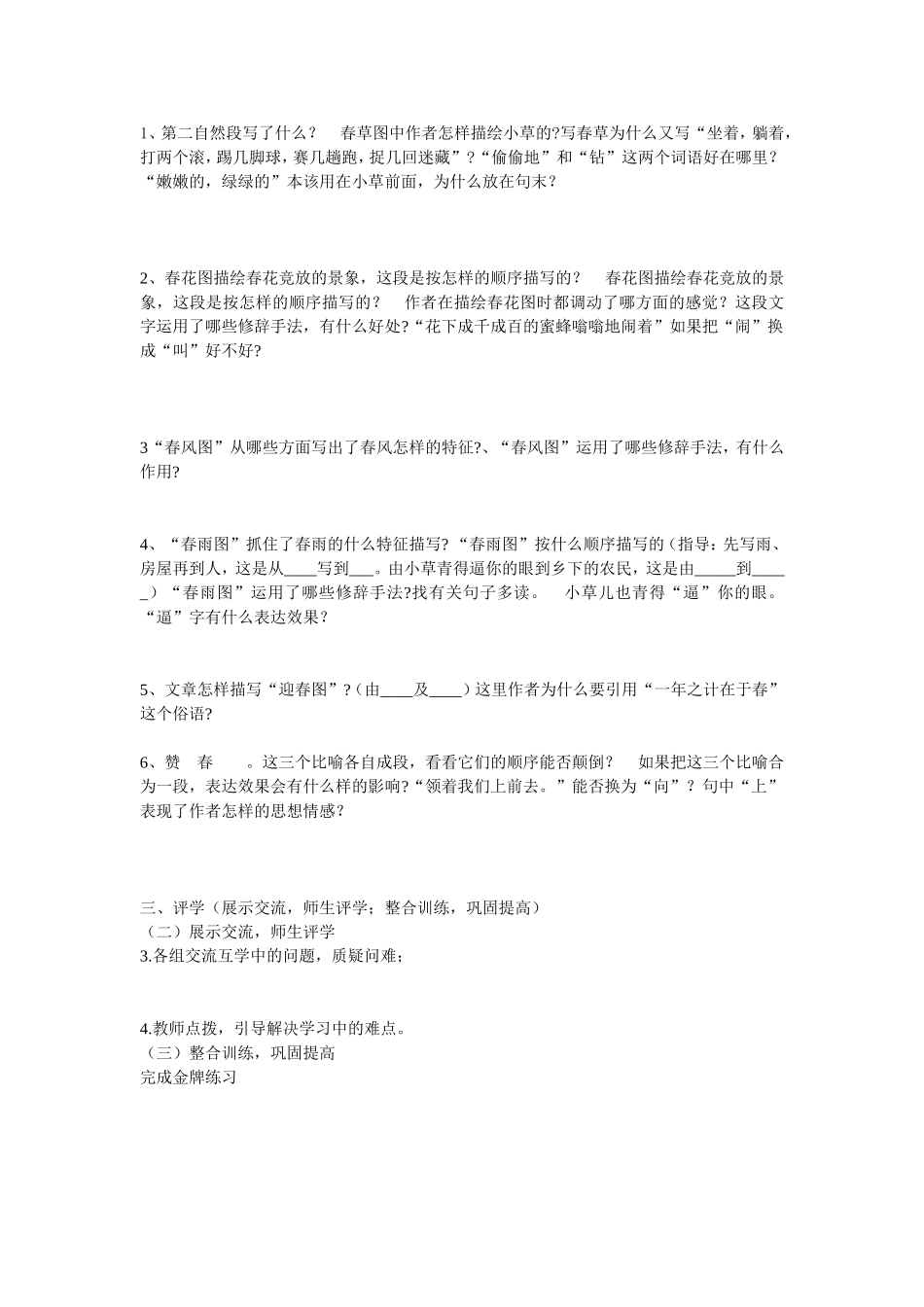 七年级上学期现代文导学案第11课《春》_第3页