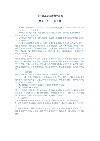 七年级上册语文教学总结