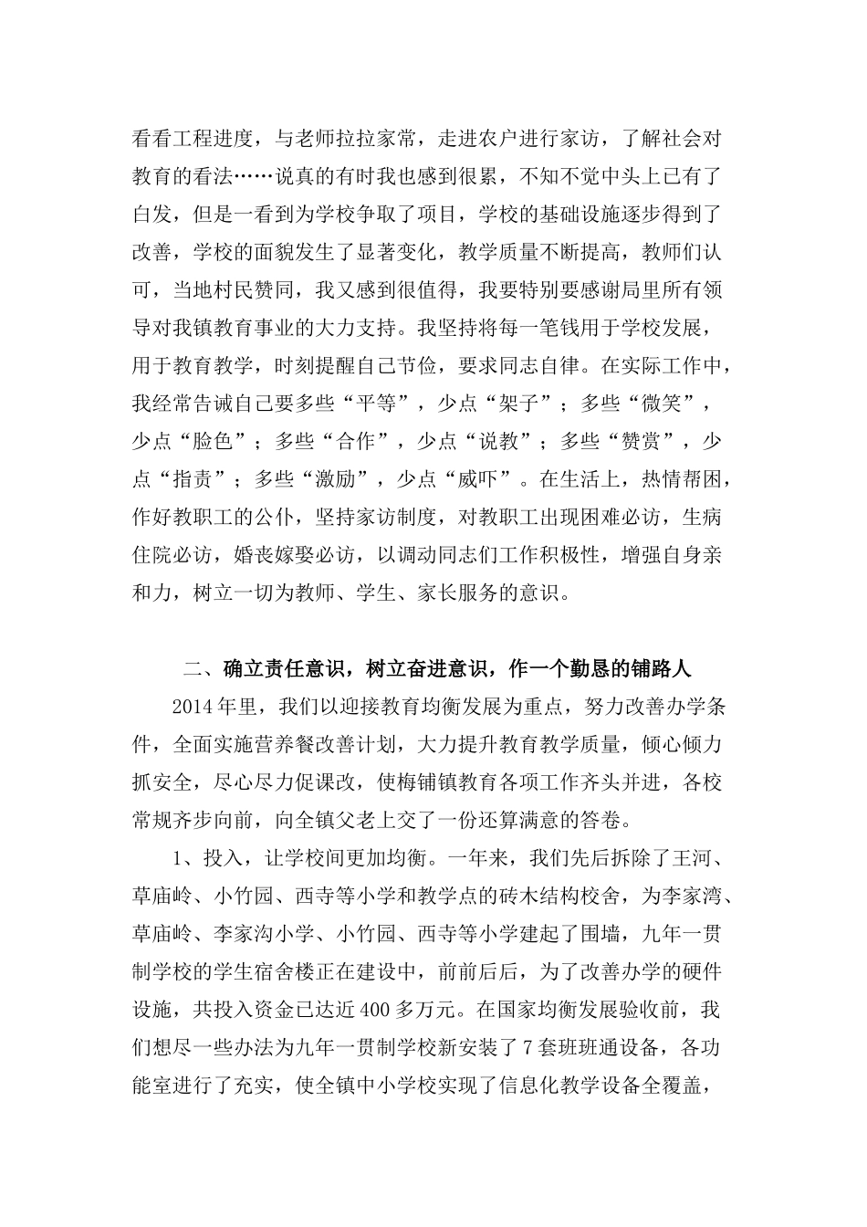 卢兆安同志2014年述职报告_第2页