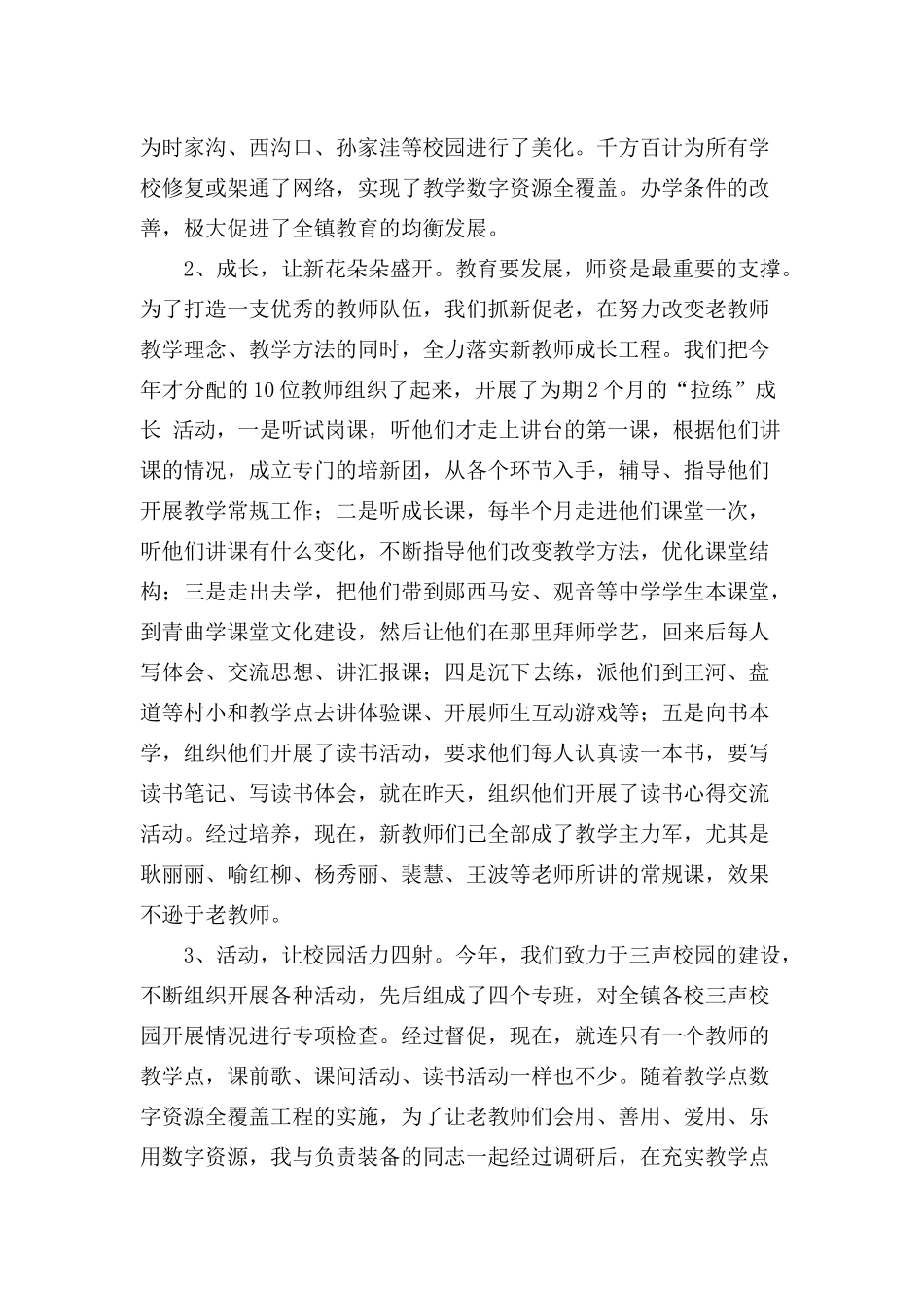 卢兆安同志2014年述职报告_第3页
