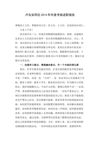 卢兆安同志2014年述职报告