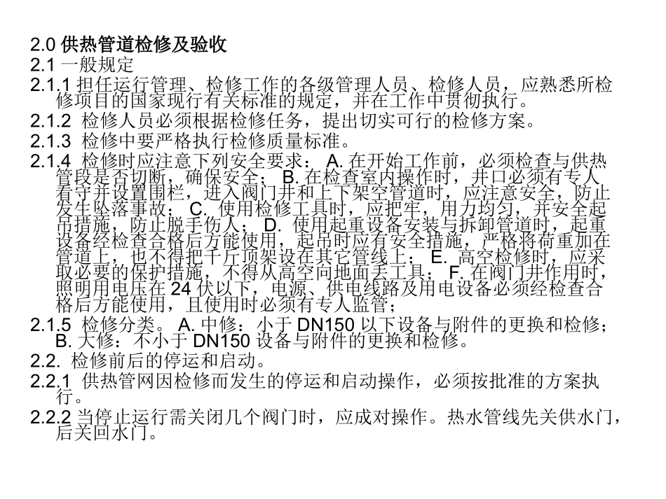 供热施工管理_第3页
