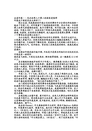 再不好好干,就派你去印度