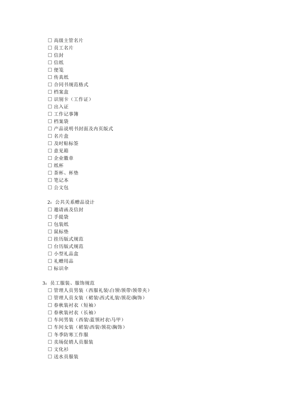 一套完整的VI设计系统目录_第2页